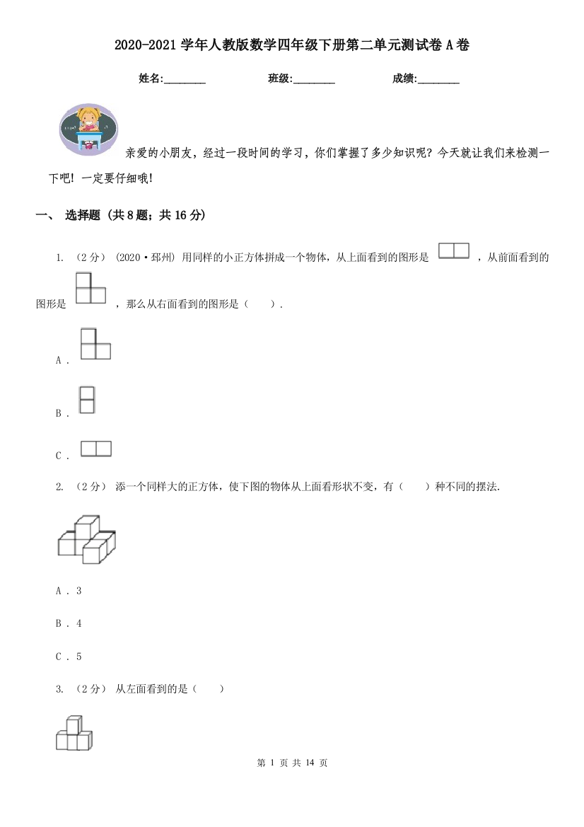 2020-2021学年人教版数学四年级下册第二单元测试卷A卷