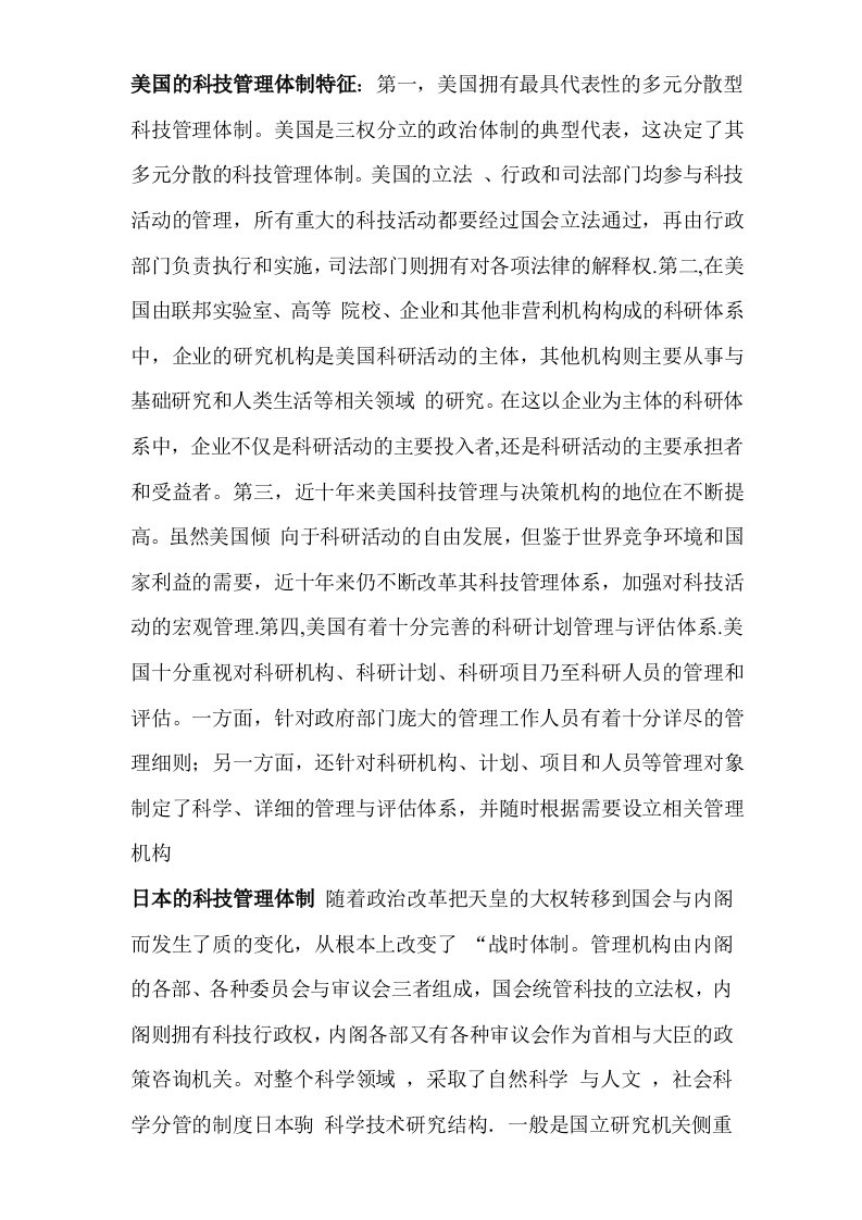 公共事业组织监督机制存在问题分析