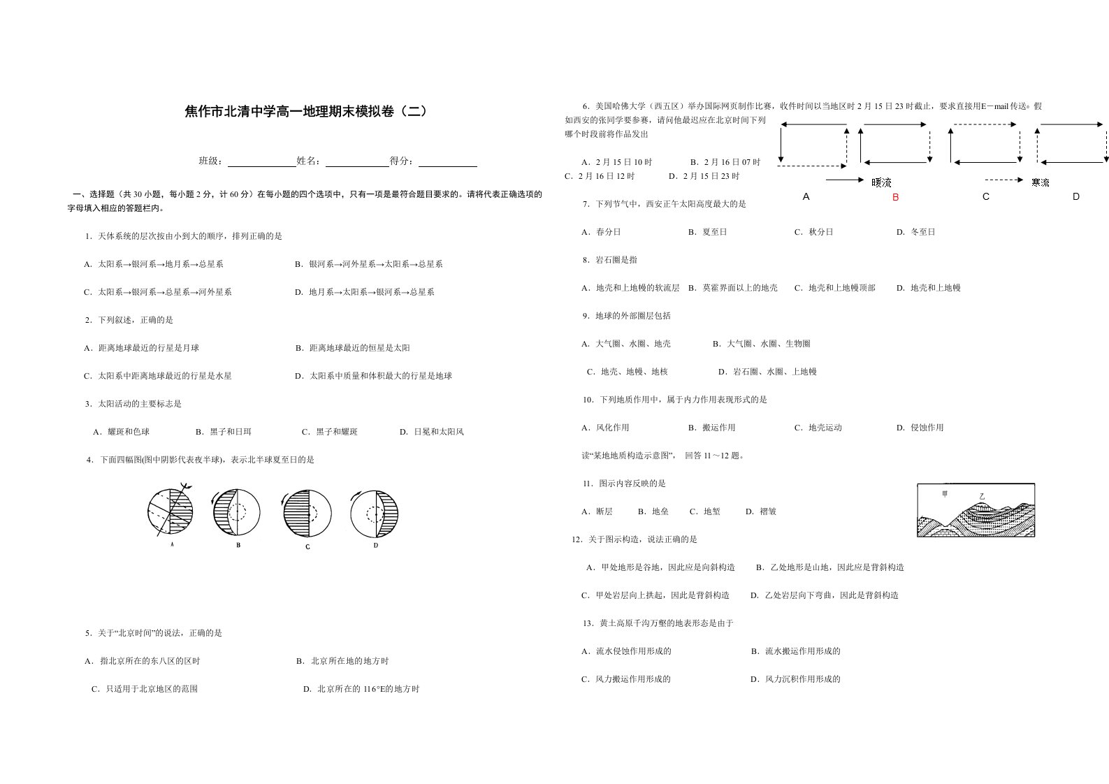 湘教版高中地理必修一期末考试试题1-A3