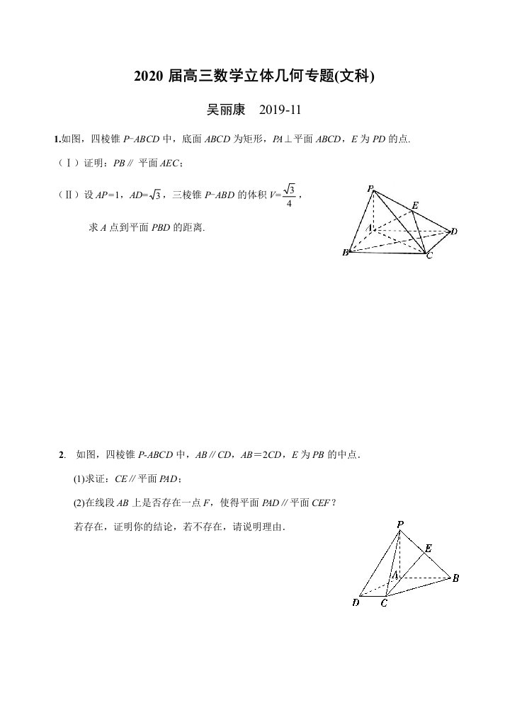 2020届高三数学立体几何专项训练(文科)