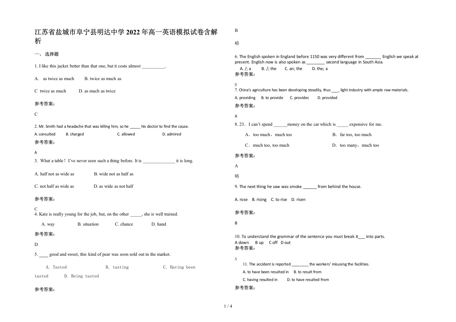 江苏省盐城市阜宁县明达中学2022年高一英语模拟试卷含解析