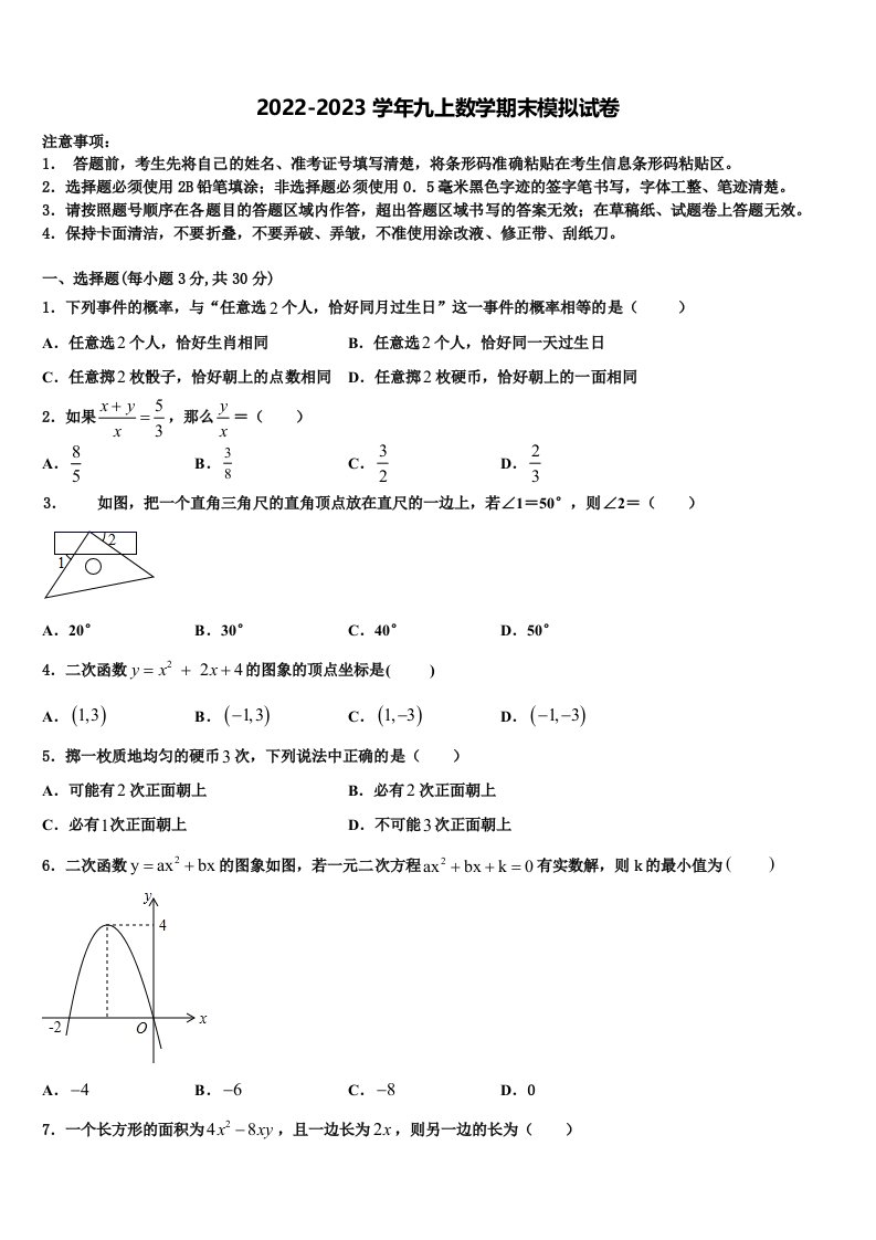 2023届福建省泉州实验中学数学九年级第一学期期末经典试题含解析