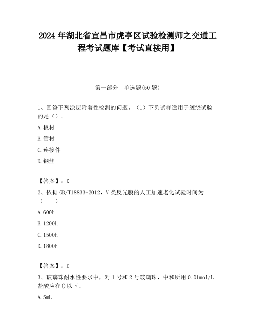 2024年湖北省宜昌市虎亭区试验检测师之交通工程考试题库【考试直接用】