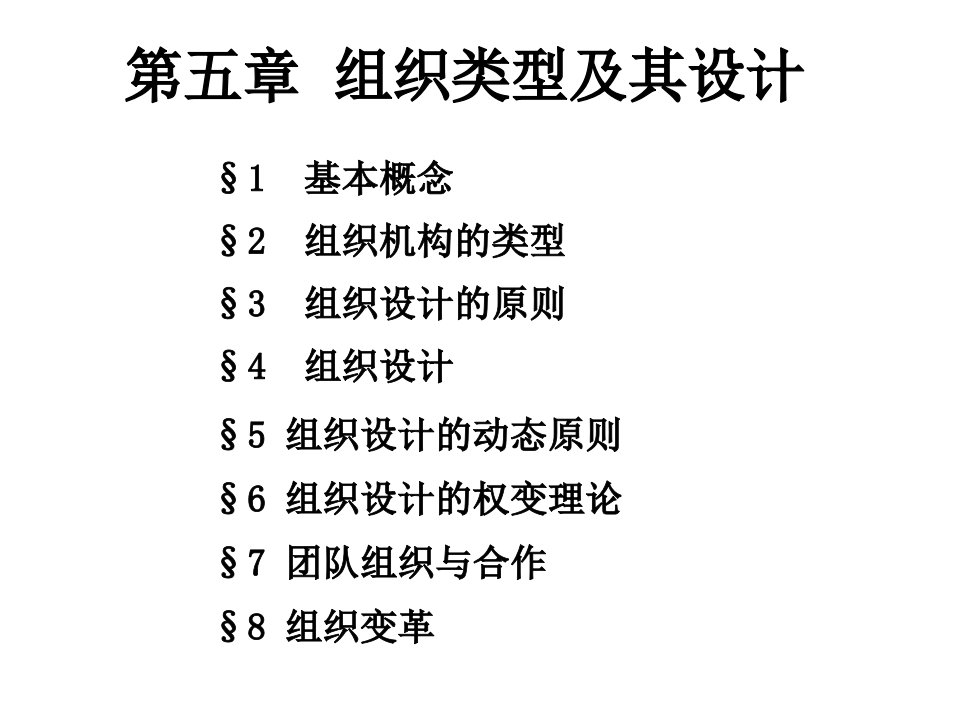 现代管理学课件