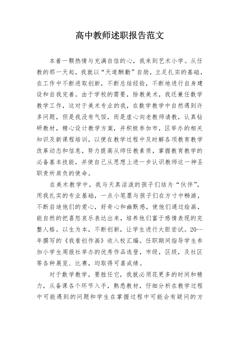 高中教师述职报告范文_1