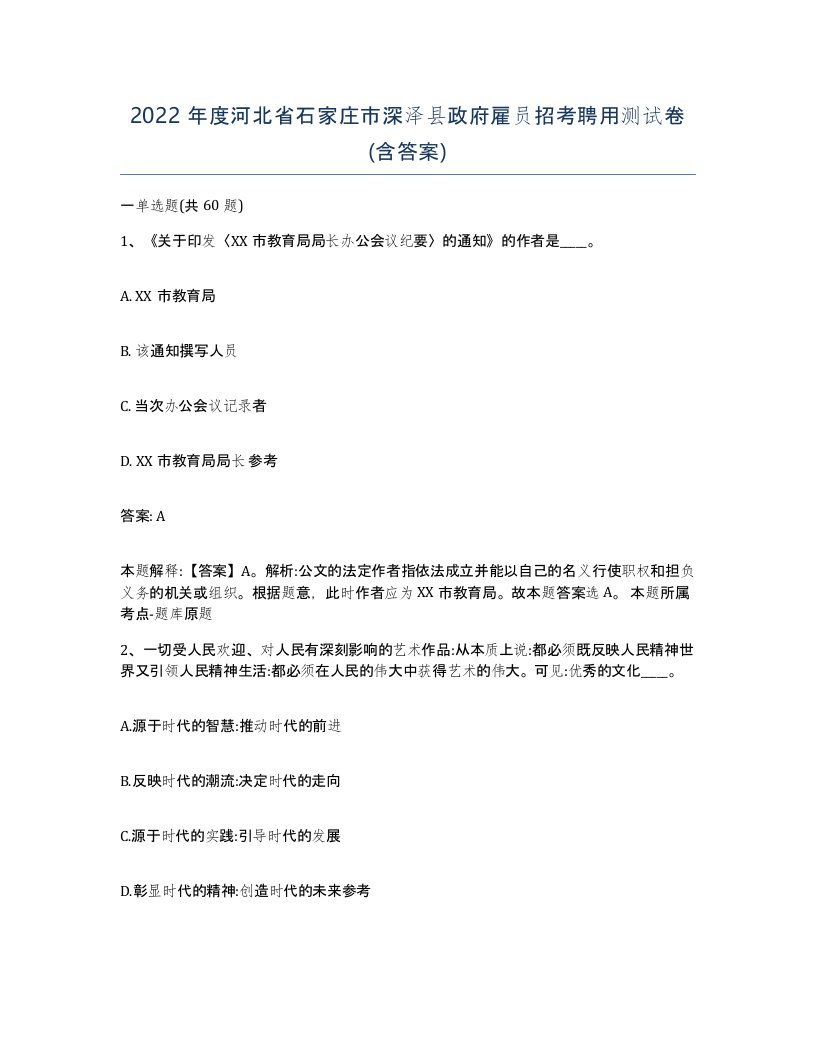 2022年度河北省石家庄市深泽县政府雇员招考聘用测试卷含答案