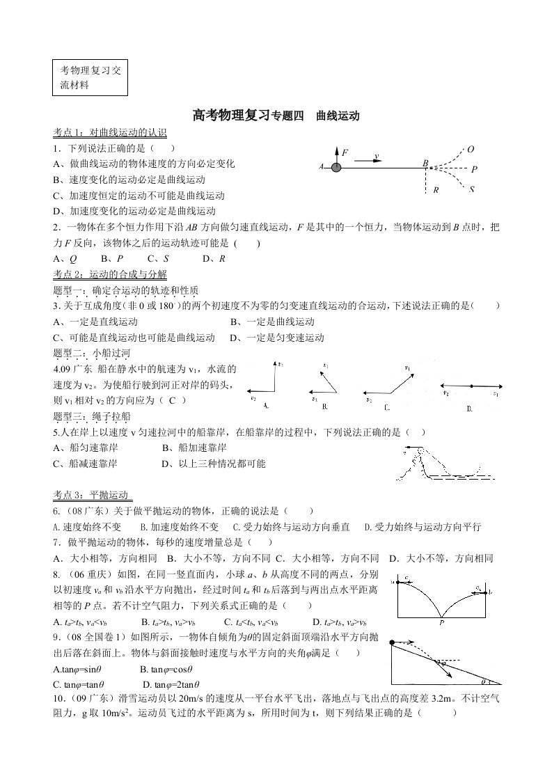 教科版高考物理复习专题四