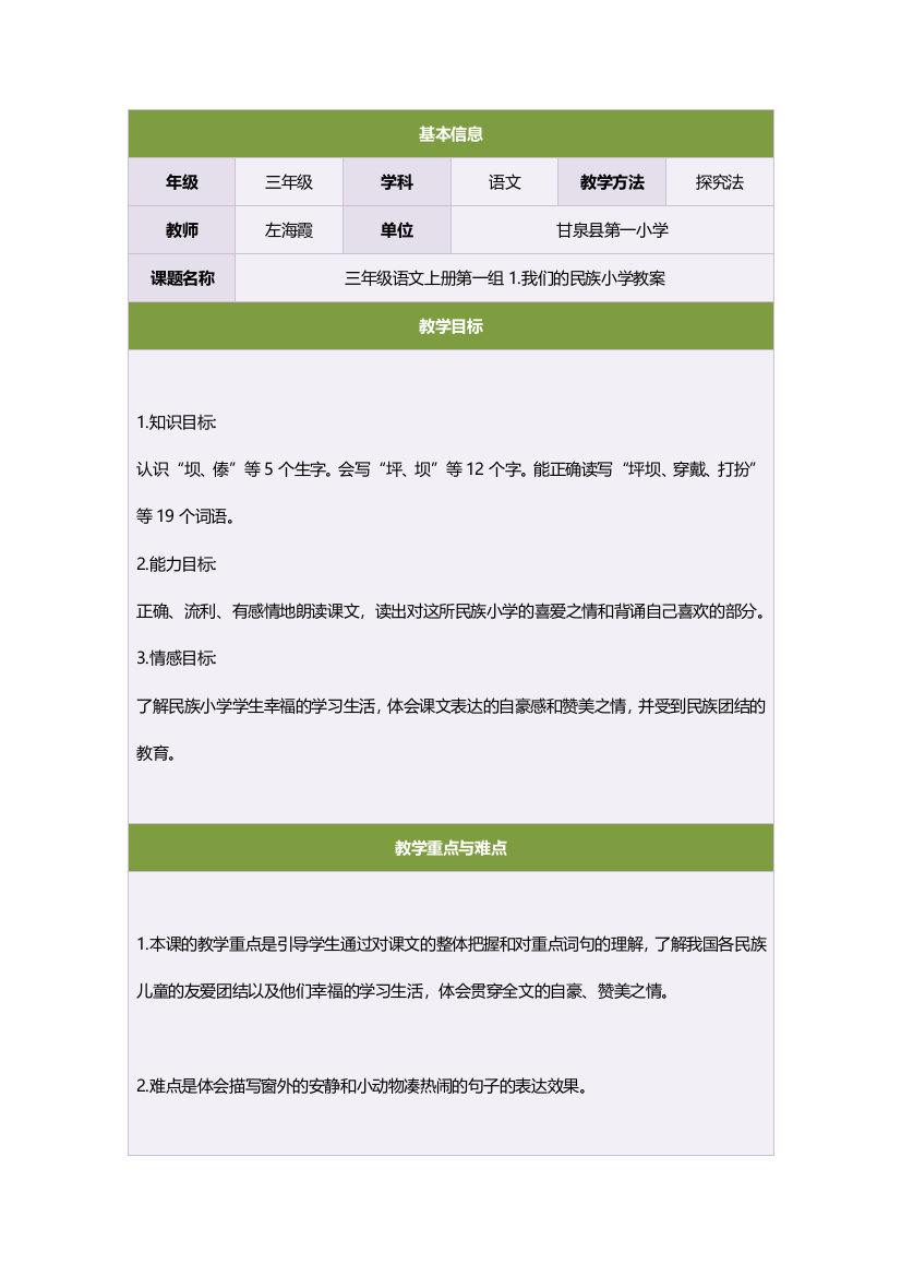 三年级语文上册第一组1我们的民族小学教案