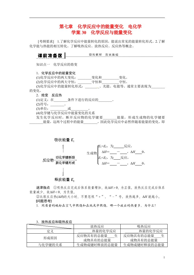 高考化学大一轮复习