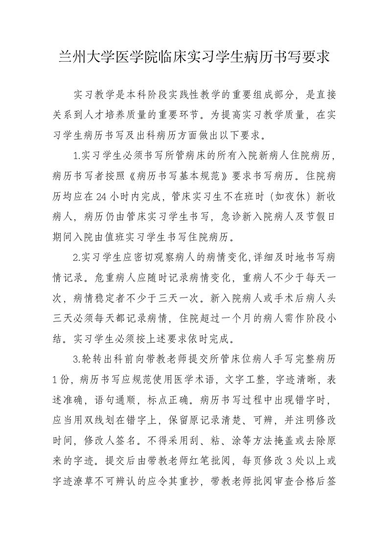 兰州大学医学院临床实习学生病历书写要求