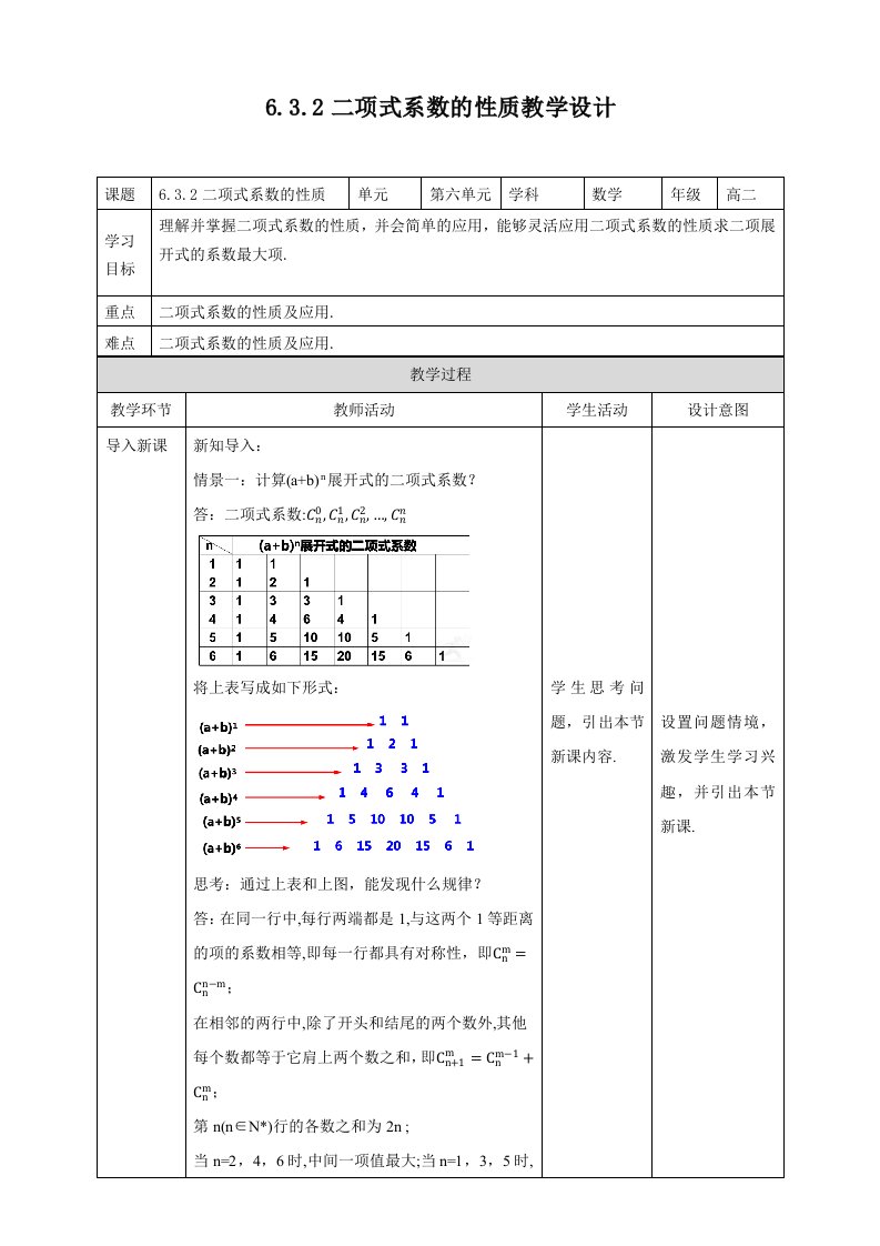 选修三6.3.2