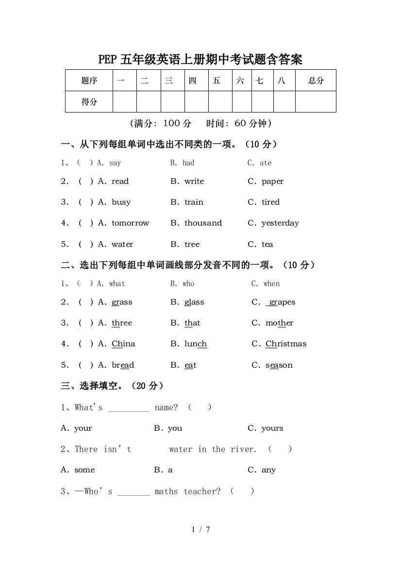 PEP五年级英语上册期中考试题含答案