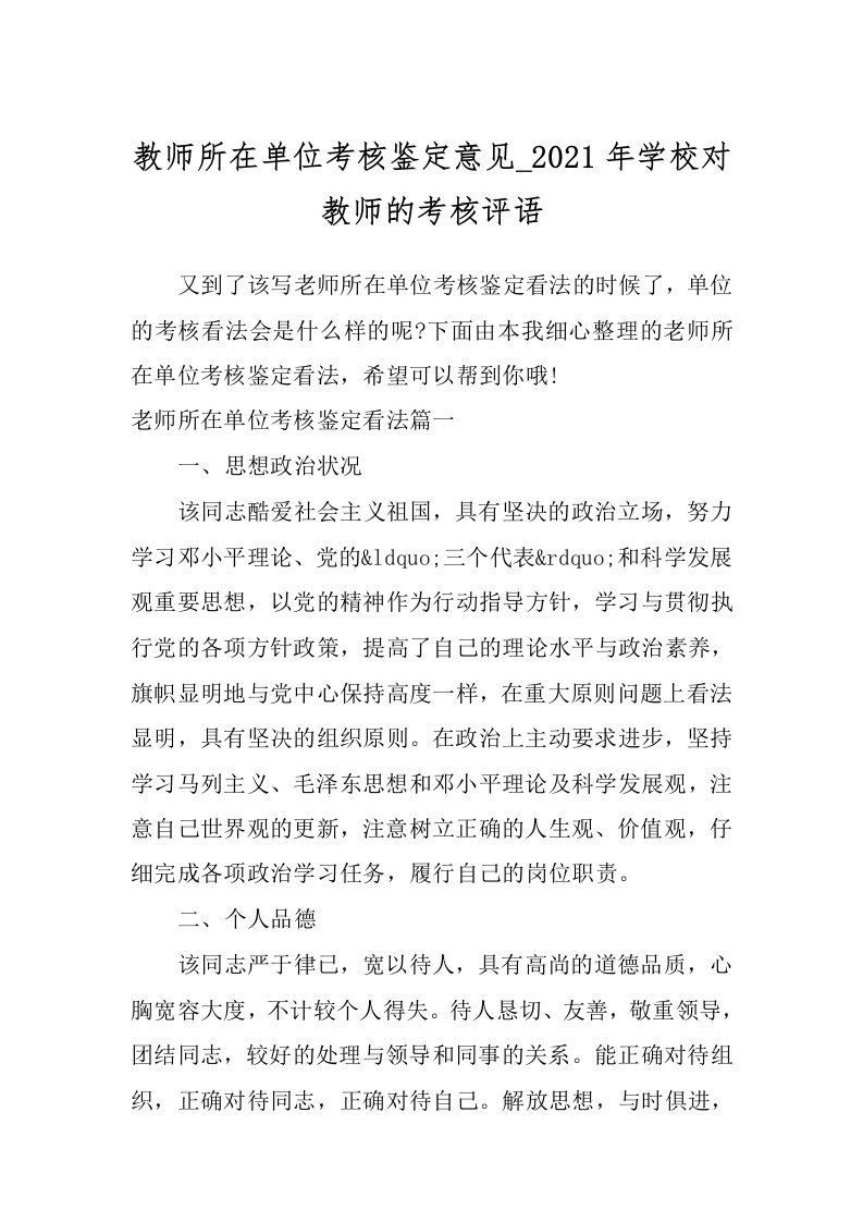 教师所在单位考核鉴定意见