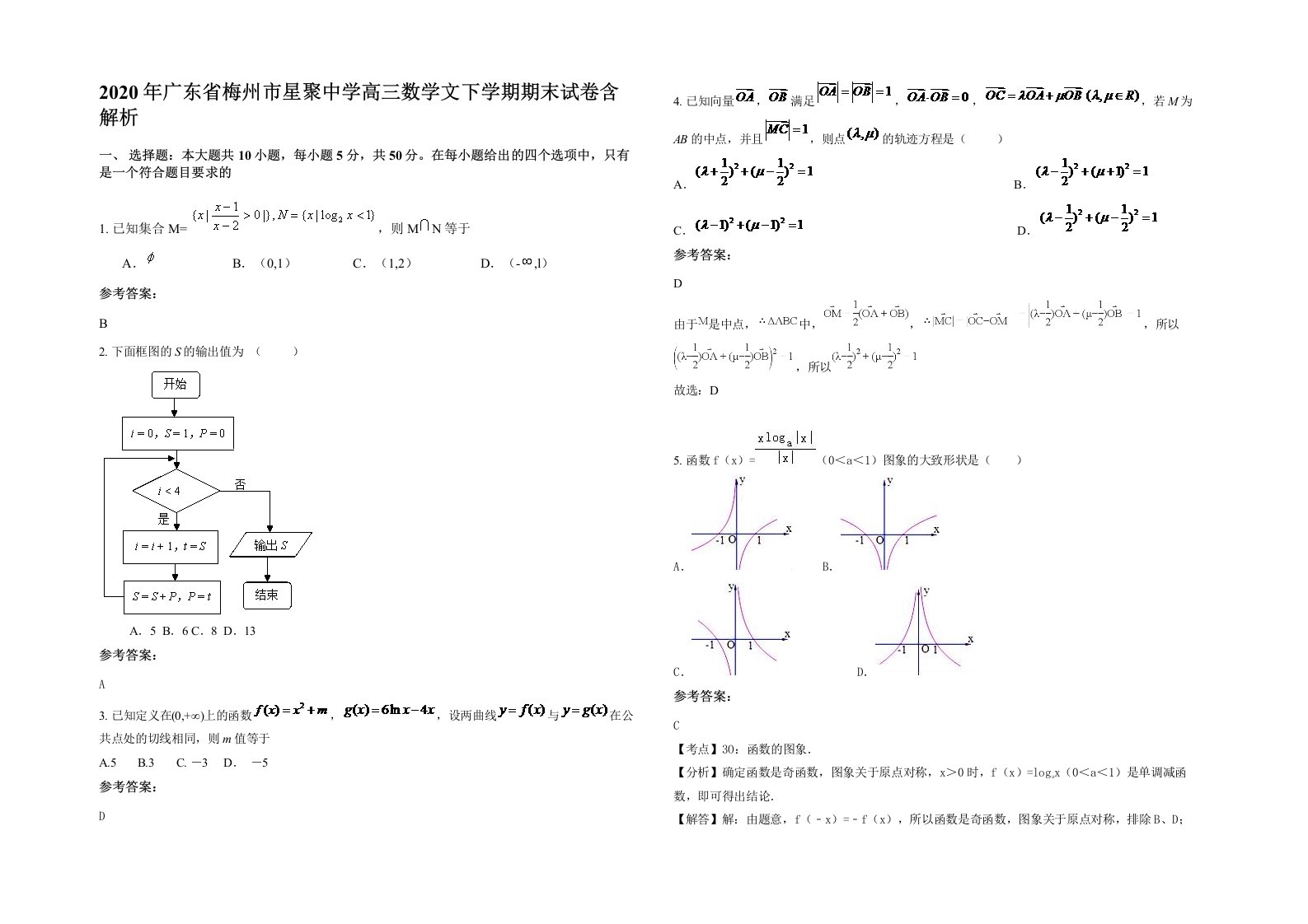 2020年广东省梅州市星聚中学高三数学文下学期期末试卷含解析