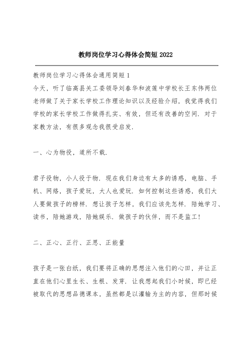 教师岗位学习心得体会简短2022