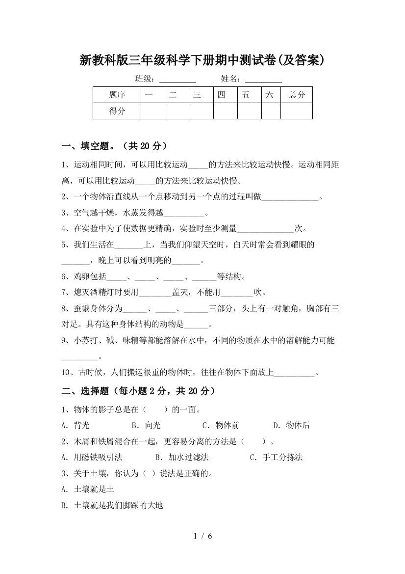 新教科版三年级科学下册期中测试卷(及答案)