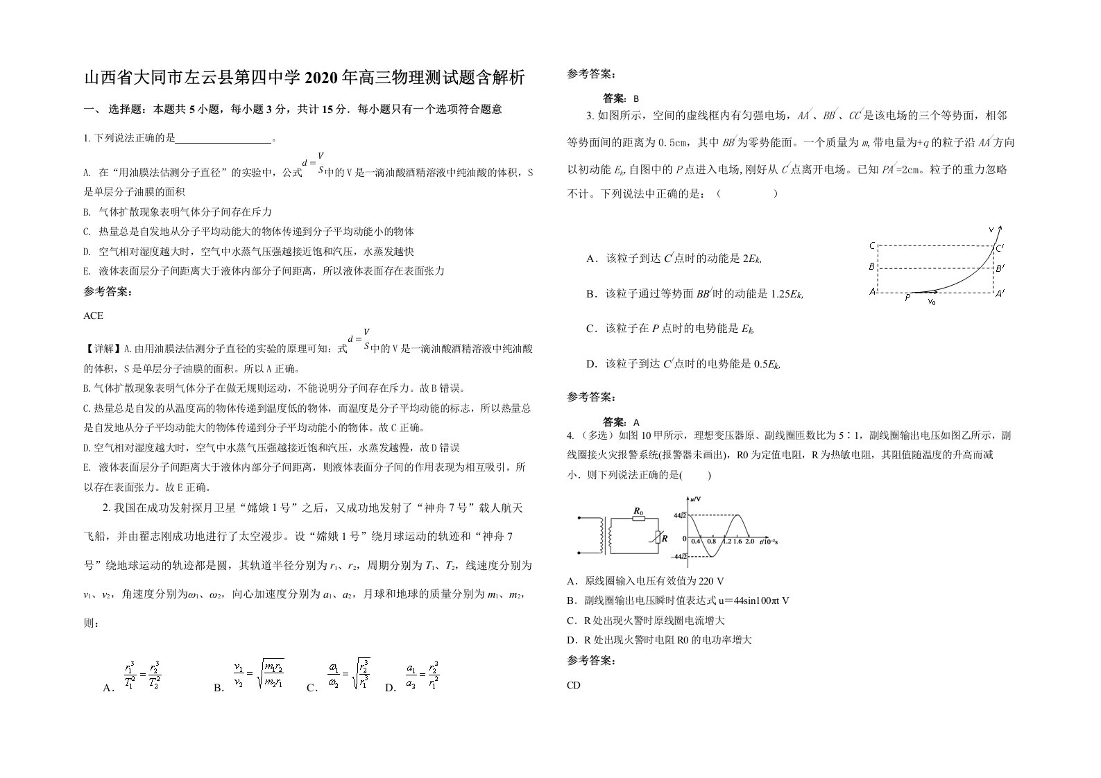 山西省大同市左云县第四中学2020年高三物理测试题含解析