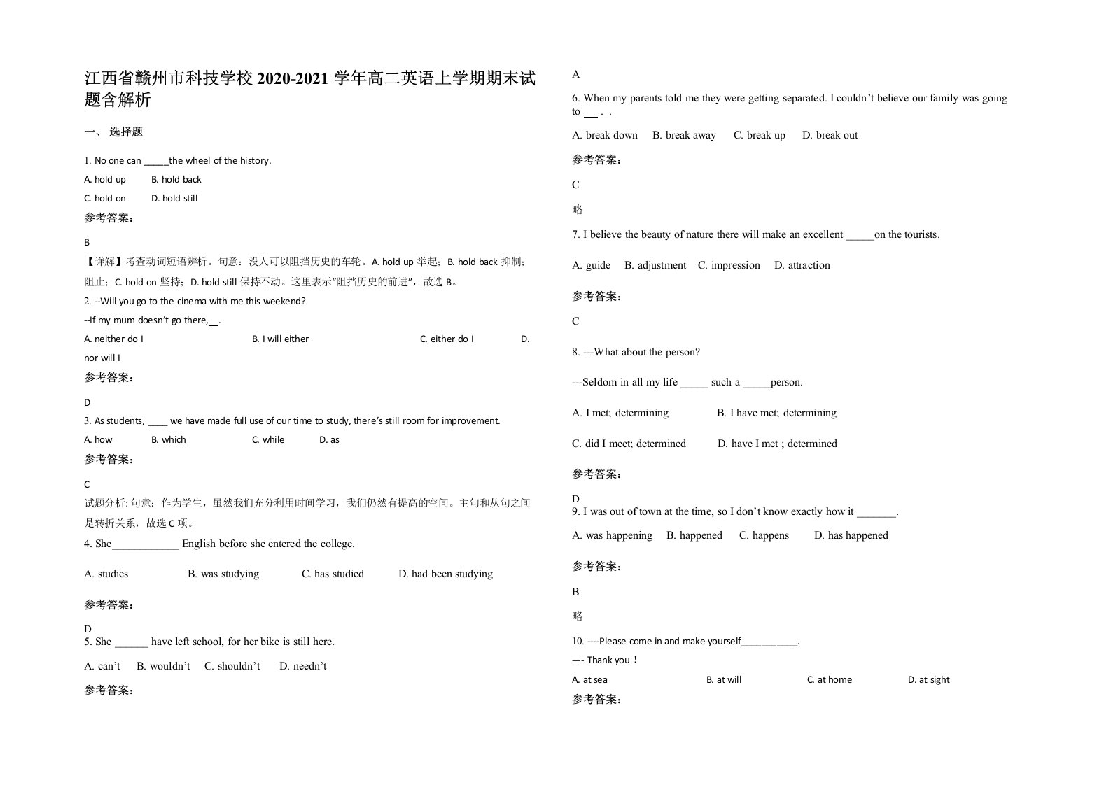 江西省赣州市科技学校2020-2021学年高二英语上学期期末试题含解析