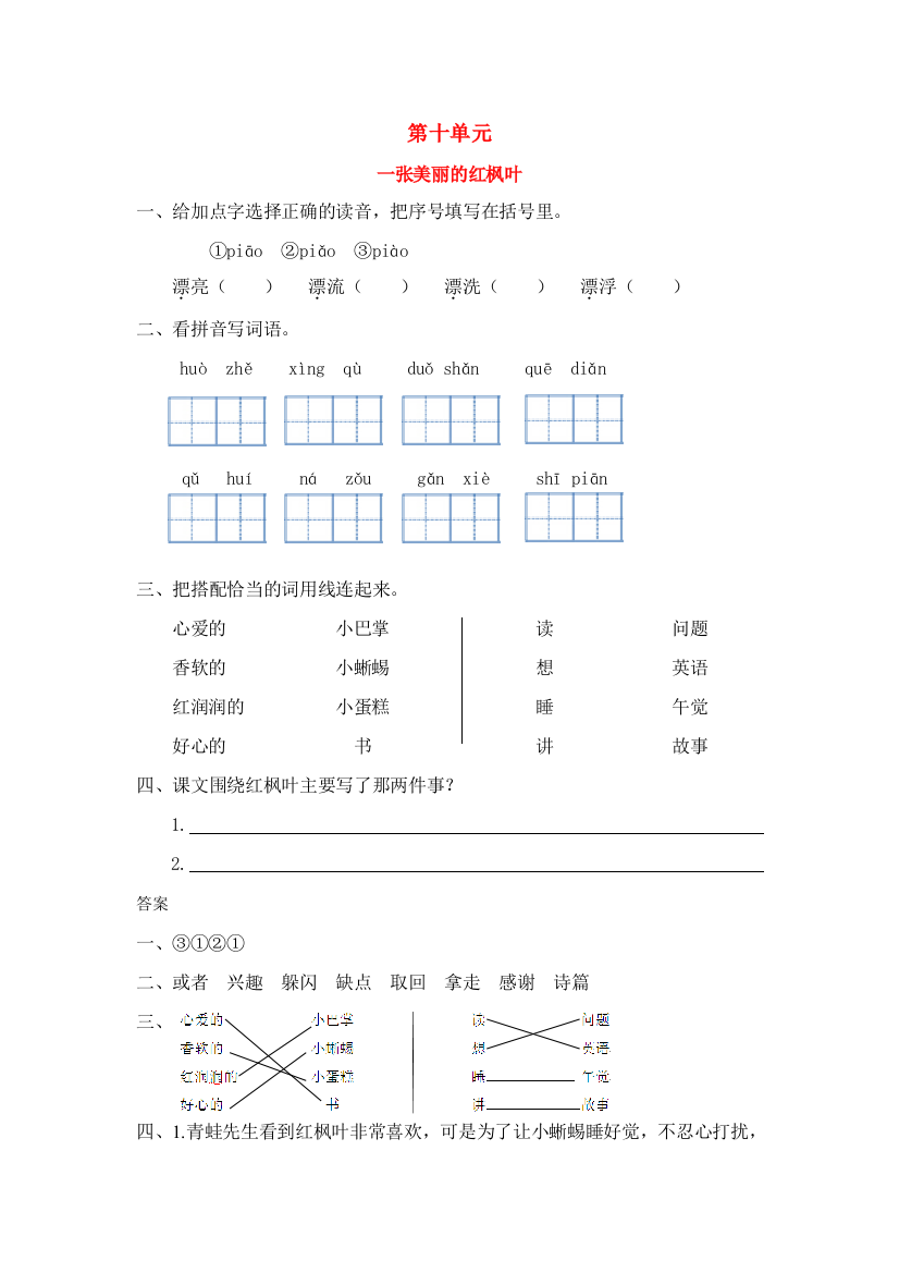 三年级语文上册