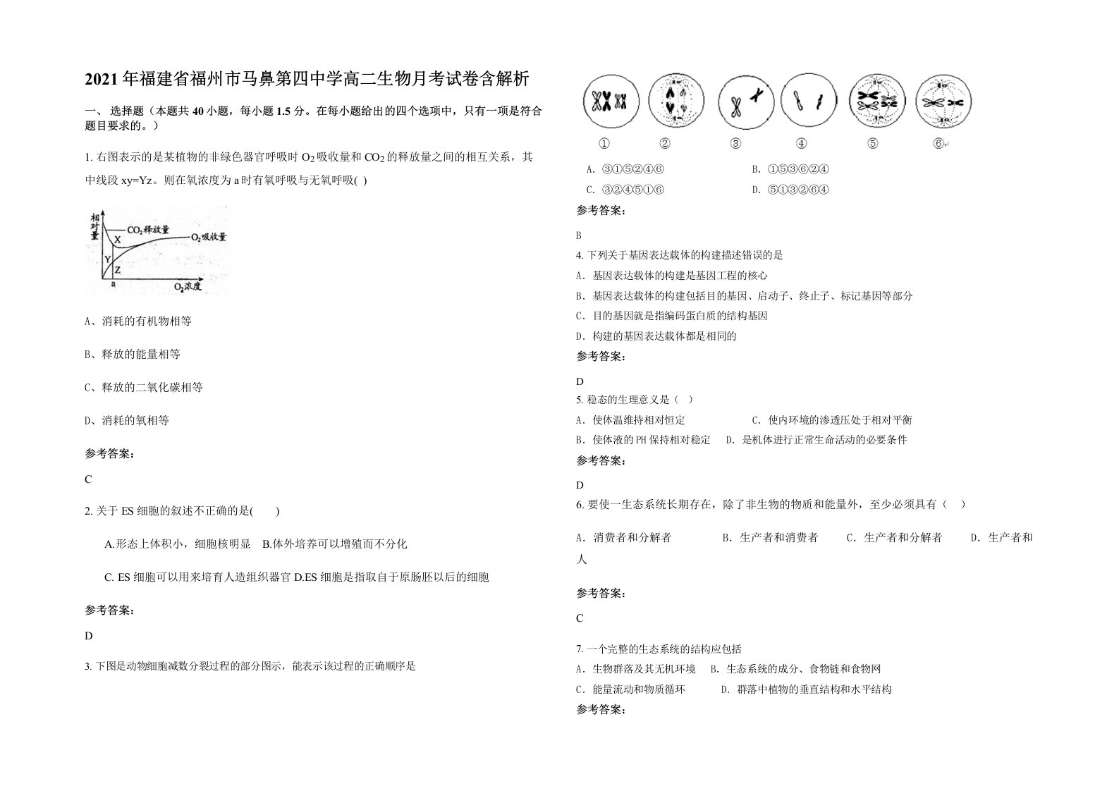 2021年福建省福州市马鼻第四中学高二生物月考试卷含解析