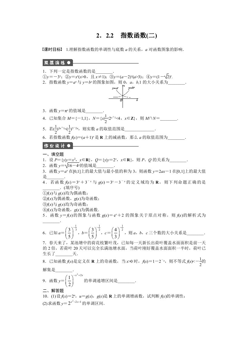 2014-2015学年高中数学（苏教版，必修一）