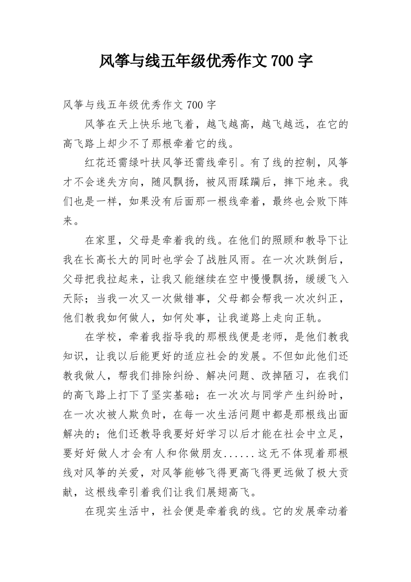 风筝与线五年级优秀作文700字