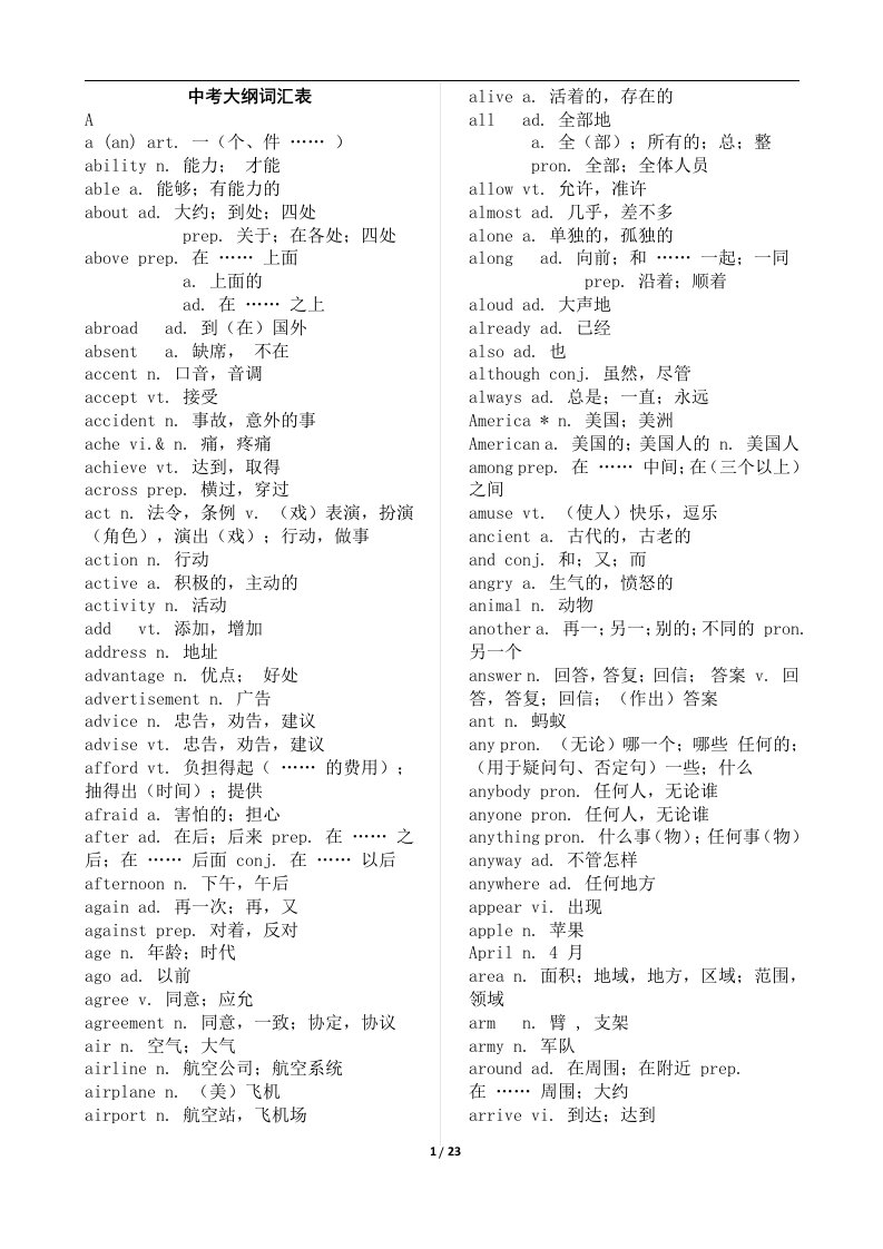 陕西中考英语大纲词汇表