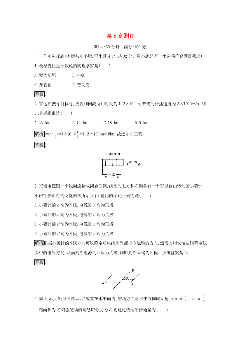 2020-2021学年新教材高中物理