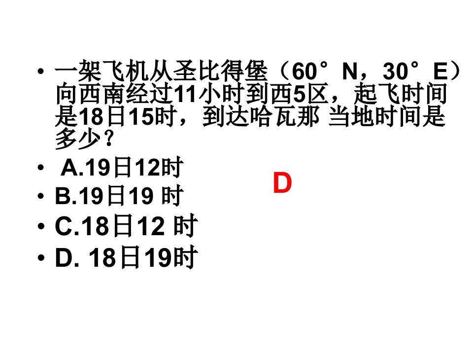 一轮日界线课件