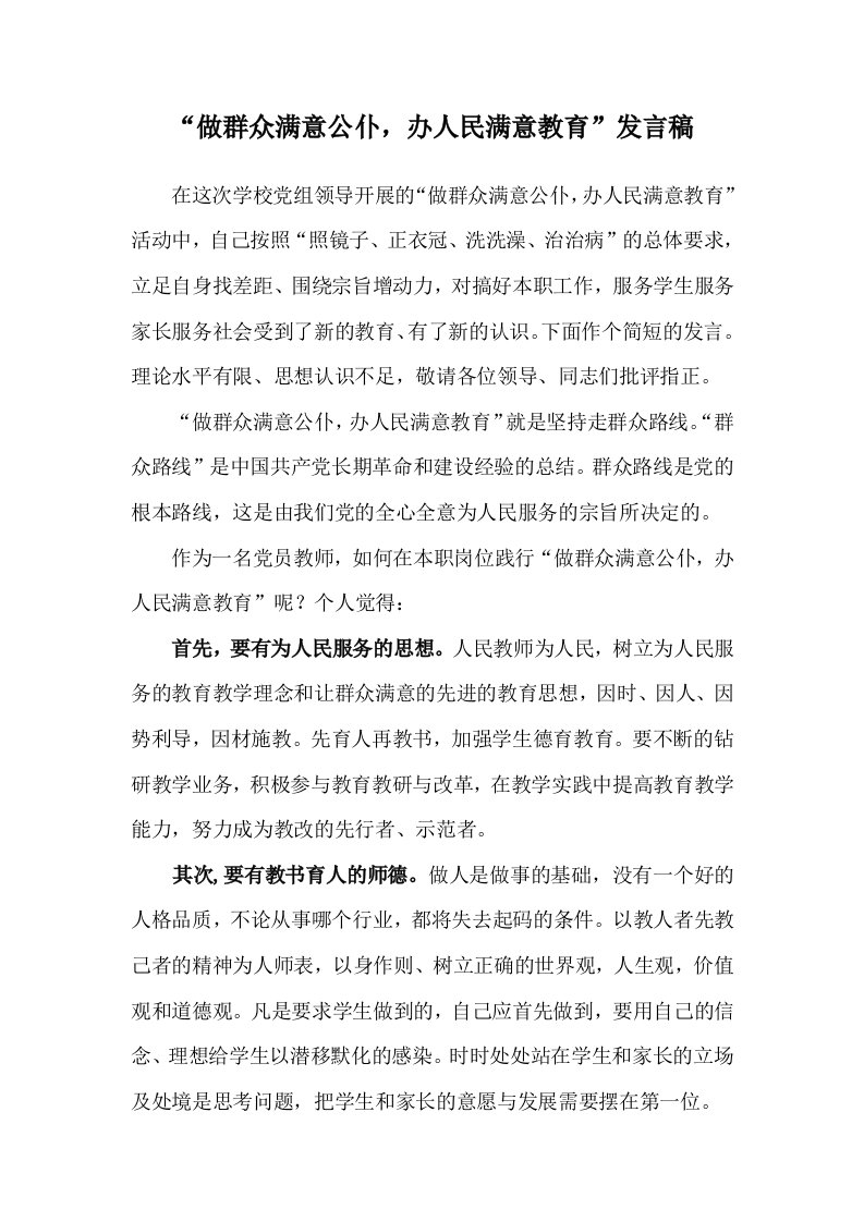 教师群众路线学习心得