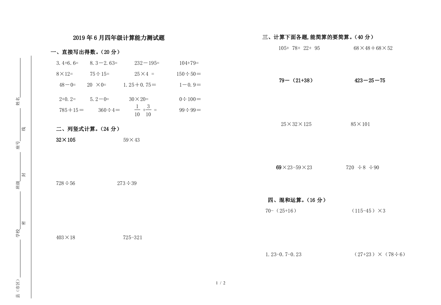 2019年6月四年级计算能力测试题