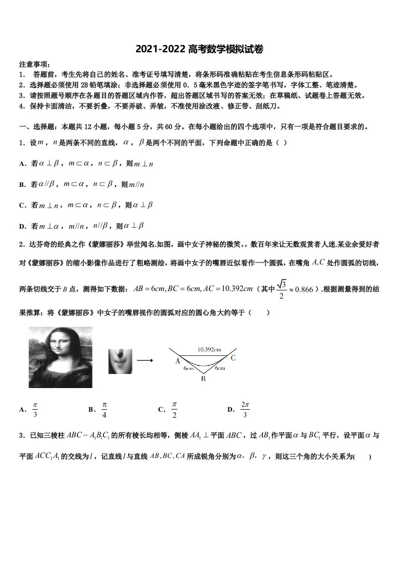 成都市重点中学2021-2022学年高三第三次模拟考试数学试卷含解析