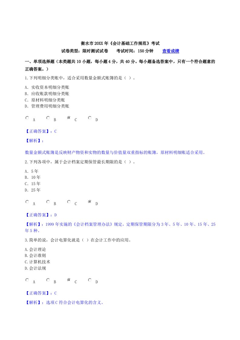 管理制度-会计基础工作规范4