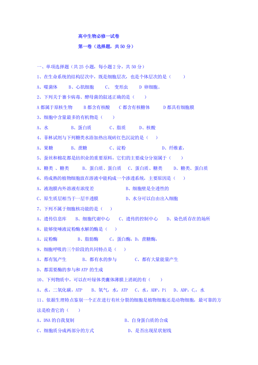 新疆兵团八师一四三团一中2018-2019学年高一上学期期末考试生物试卷