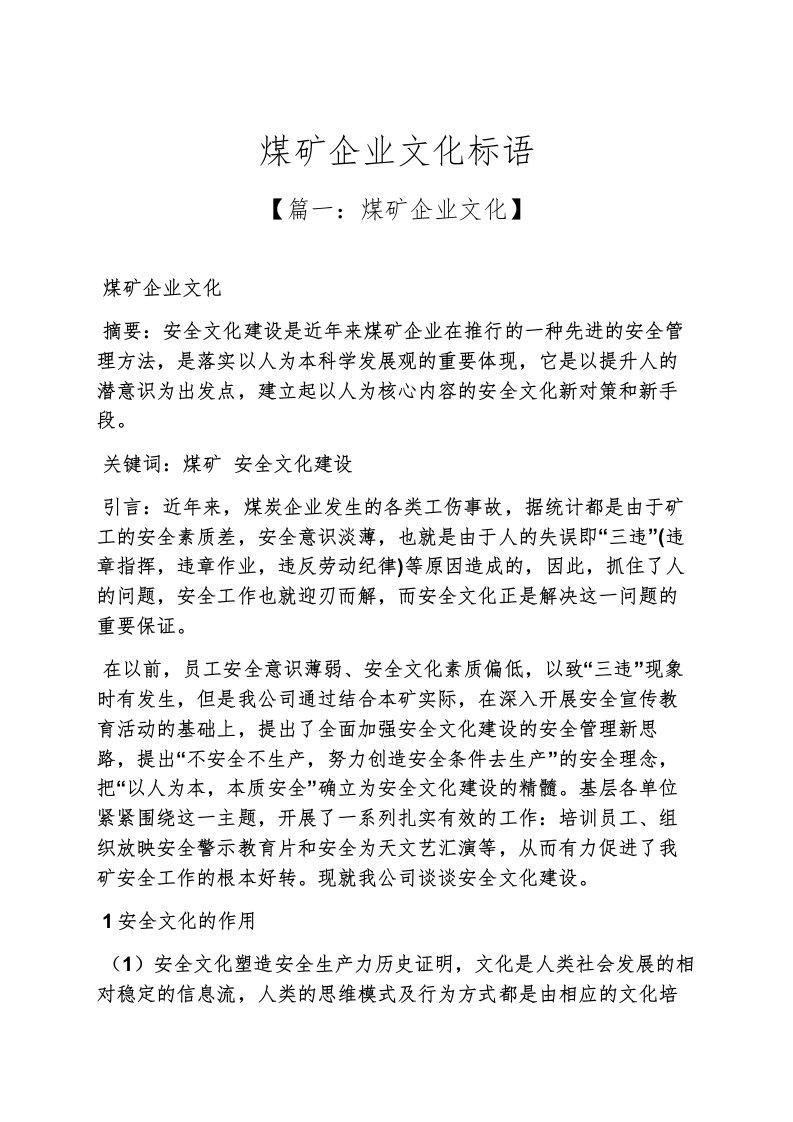 口号标语之煤矿企业文化标语