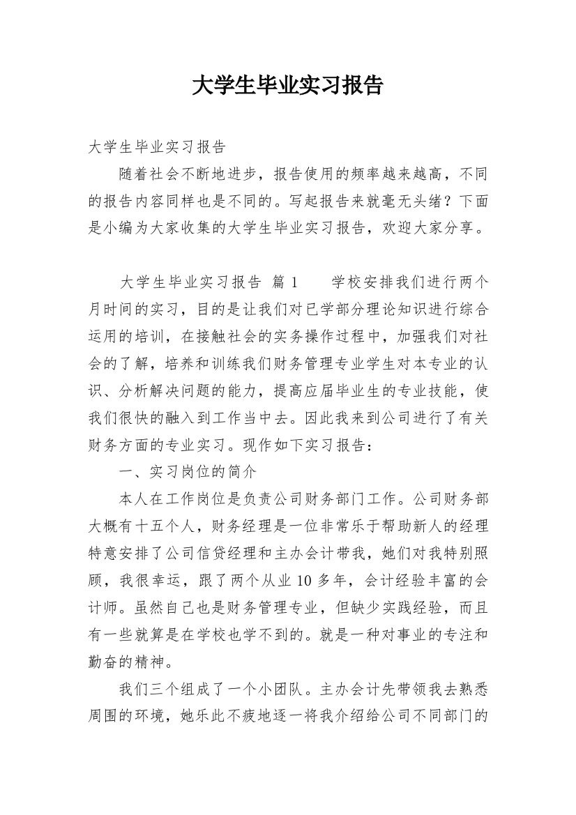 大学生毕业实习报告_116