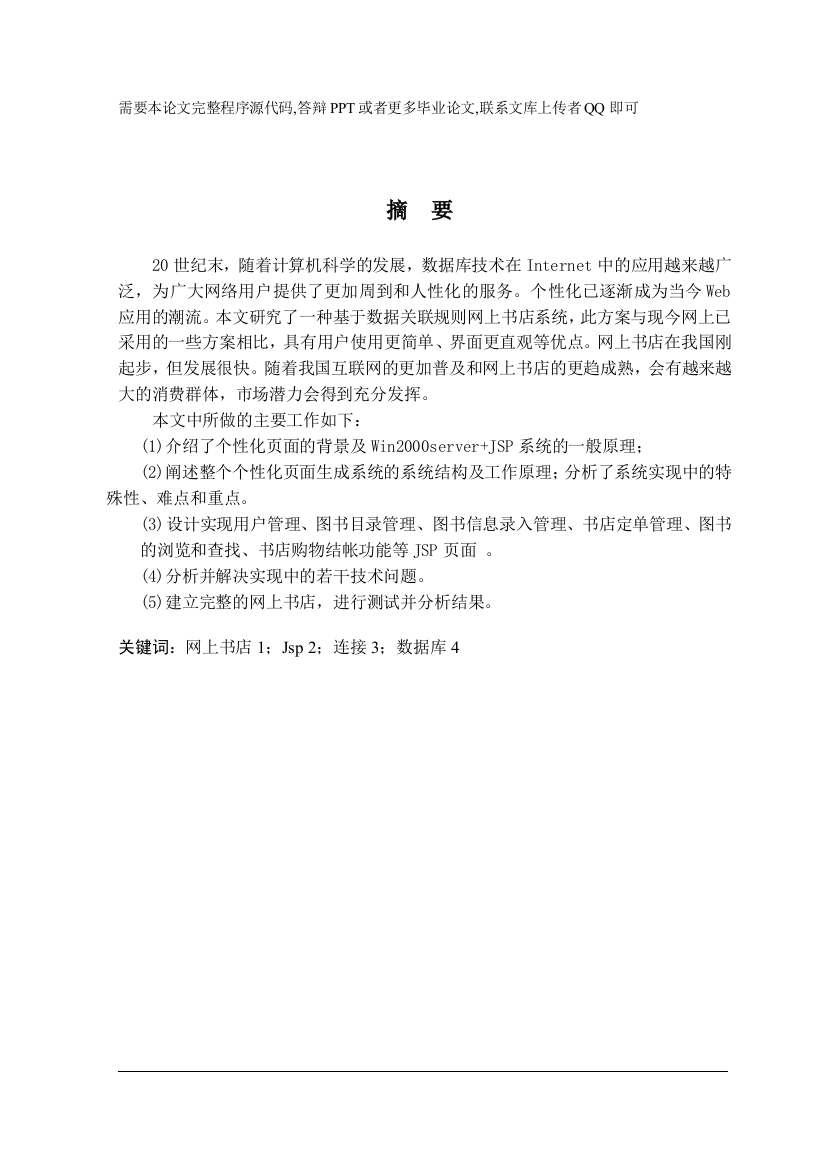 大学毕业论文-—网上书店网站jspjava