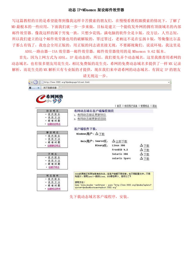 免费搭建mdaemon邮件服务器设置图文指南