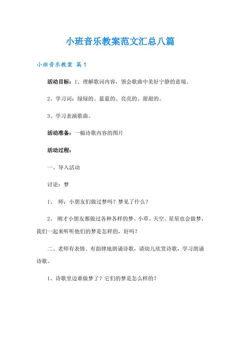 小班音乐教案范文汇总八篇