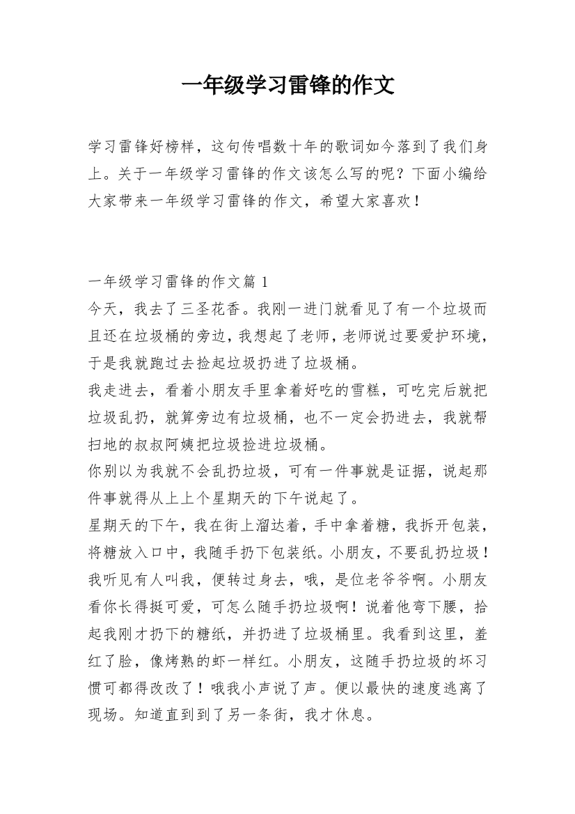 一年级学习雷锋的作文