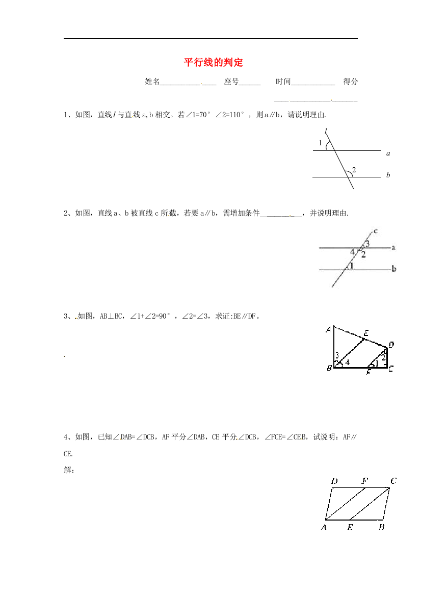 【小学中学教育精选】浙教版数学七年级下册1.3《平行线的判定》随堂练习3