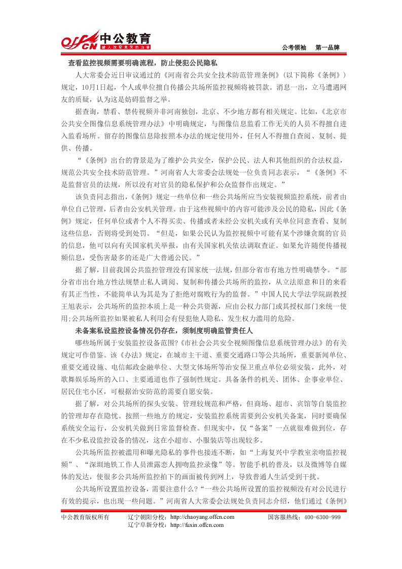 考试申论热点：监控视频在涉公共利益事项时应公开.doc