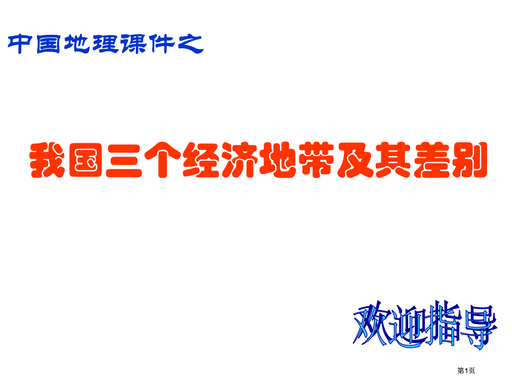 雨林木风中国地理课件之市公开课金奖市赛课一等奖课件