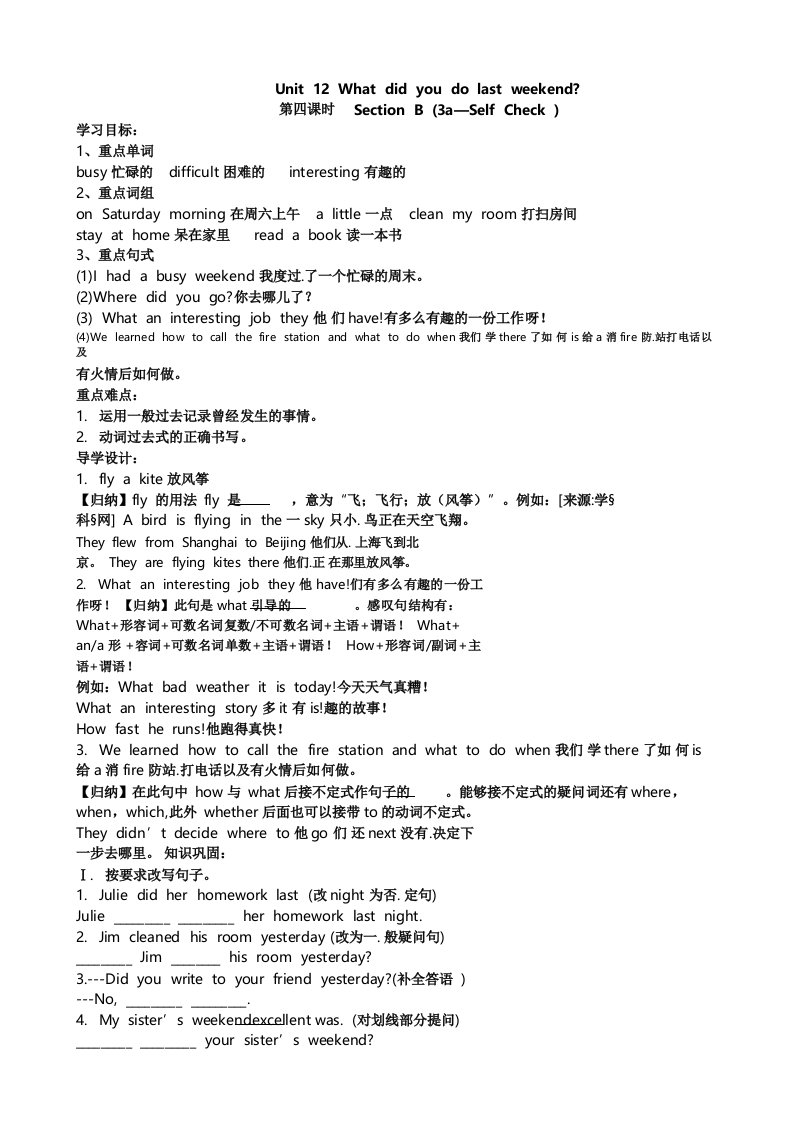 人教部编版七年级下册英语教案Unit12SectionBSelfCheck导学案