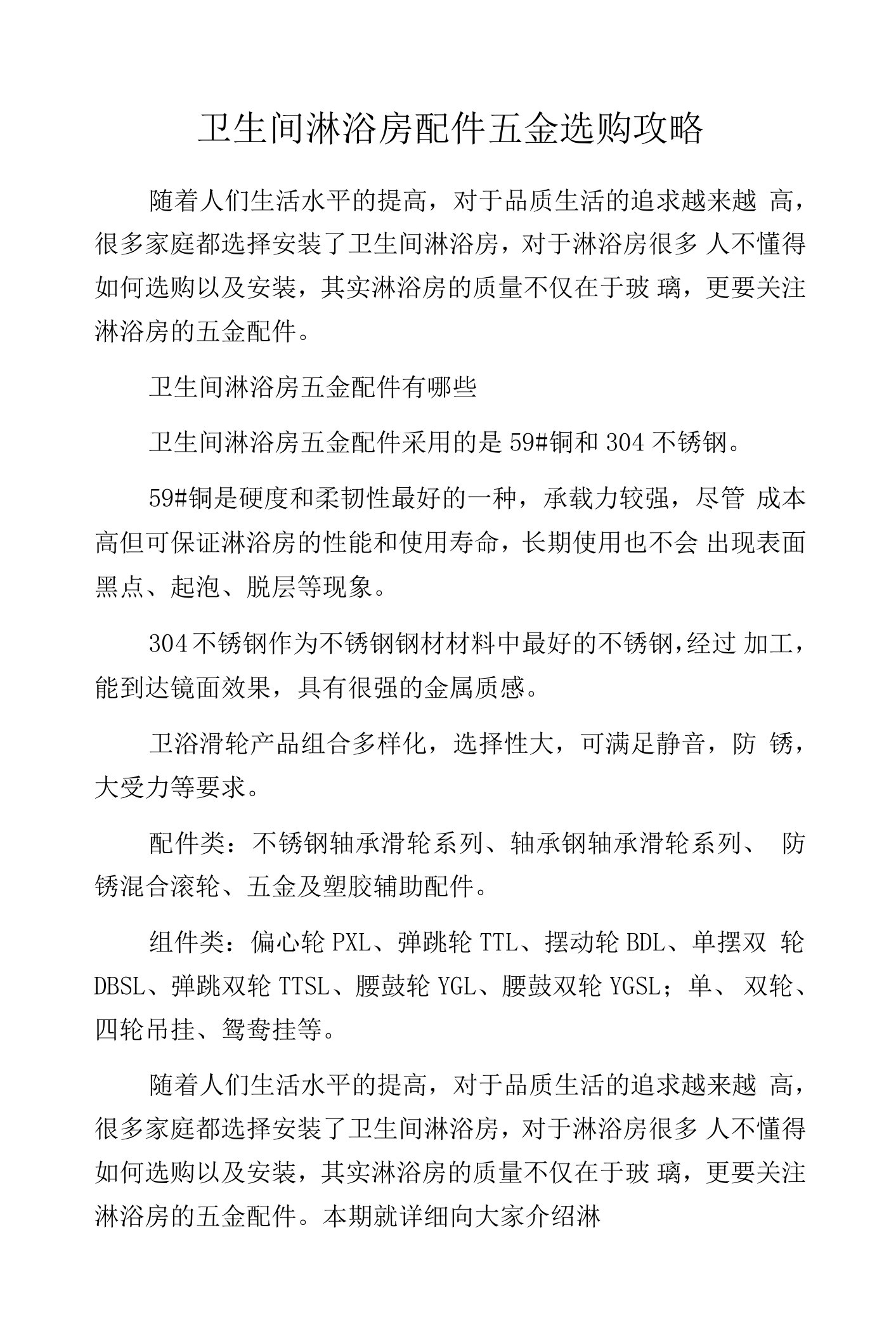 卫生间淋浴房配件五金选购攻略.docx