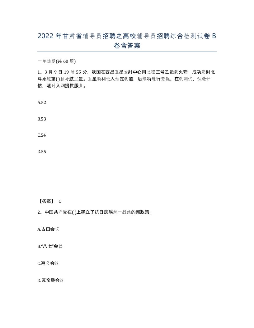 2022年甘肃省辅导员招聘之高校辅导员招聘综合检测试卷B卷含答案