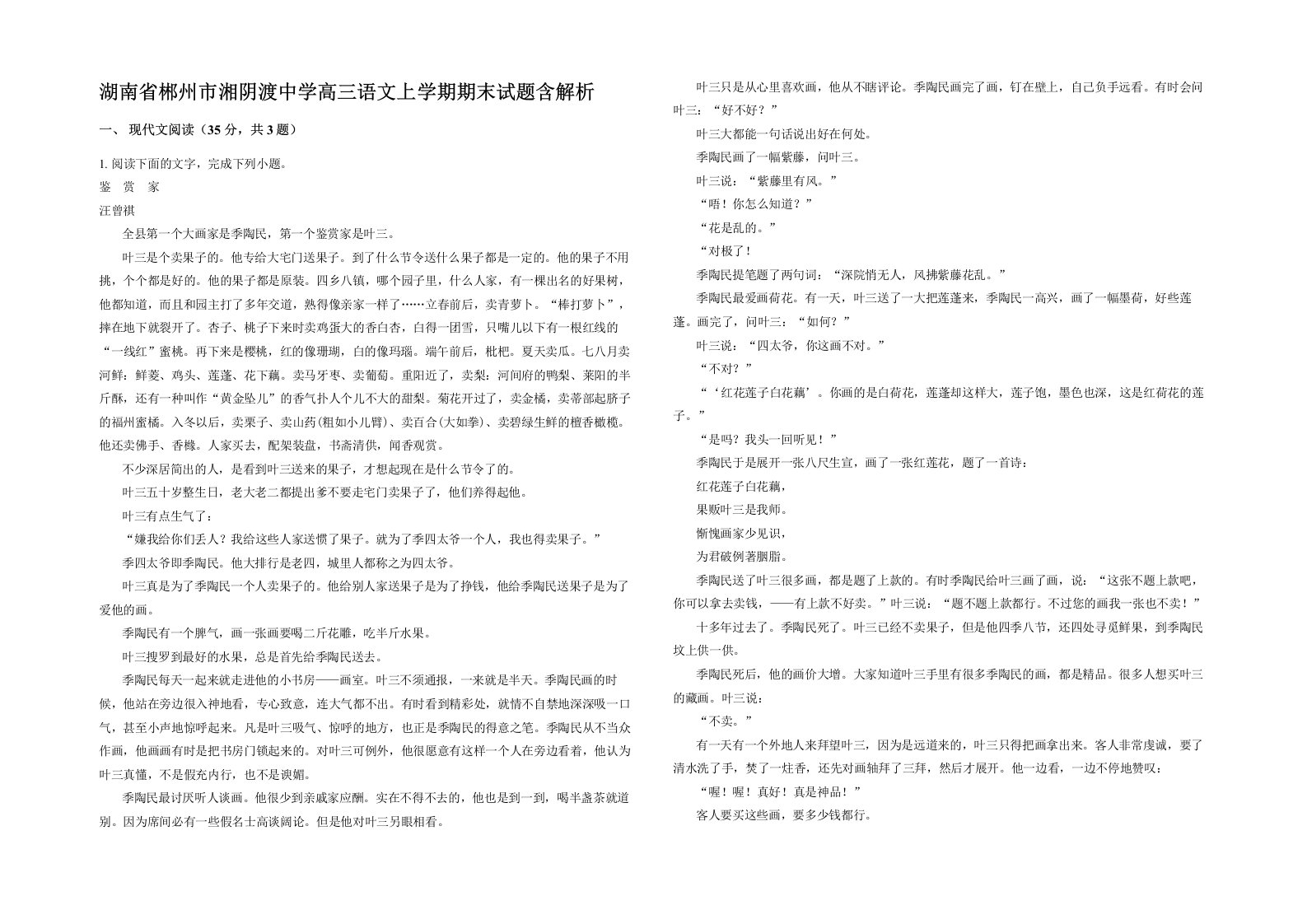 湖南省郴州市湘阴渡中学高三语文上学期期末试题含解析