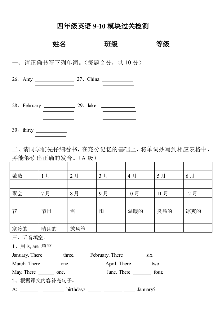 【小学中学教育精选】英语四年级上册测试题m9-10