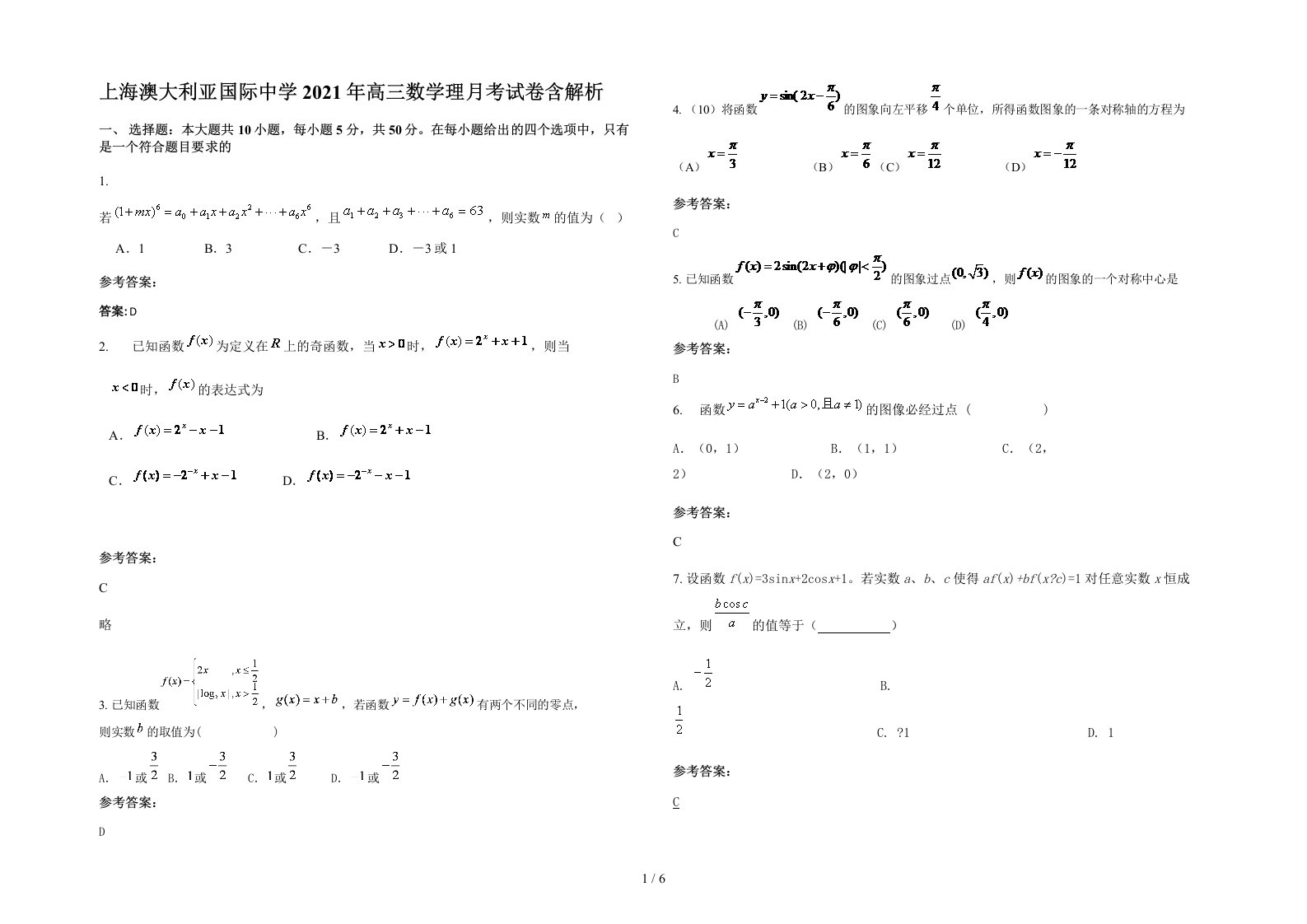 上海澳大利亚国际中学2021年高三数学理月考试卷含解析