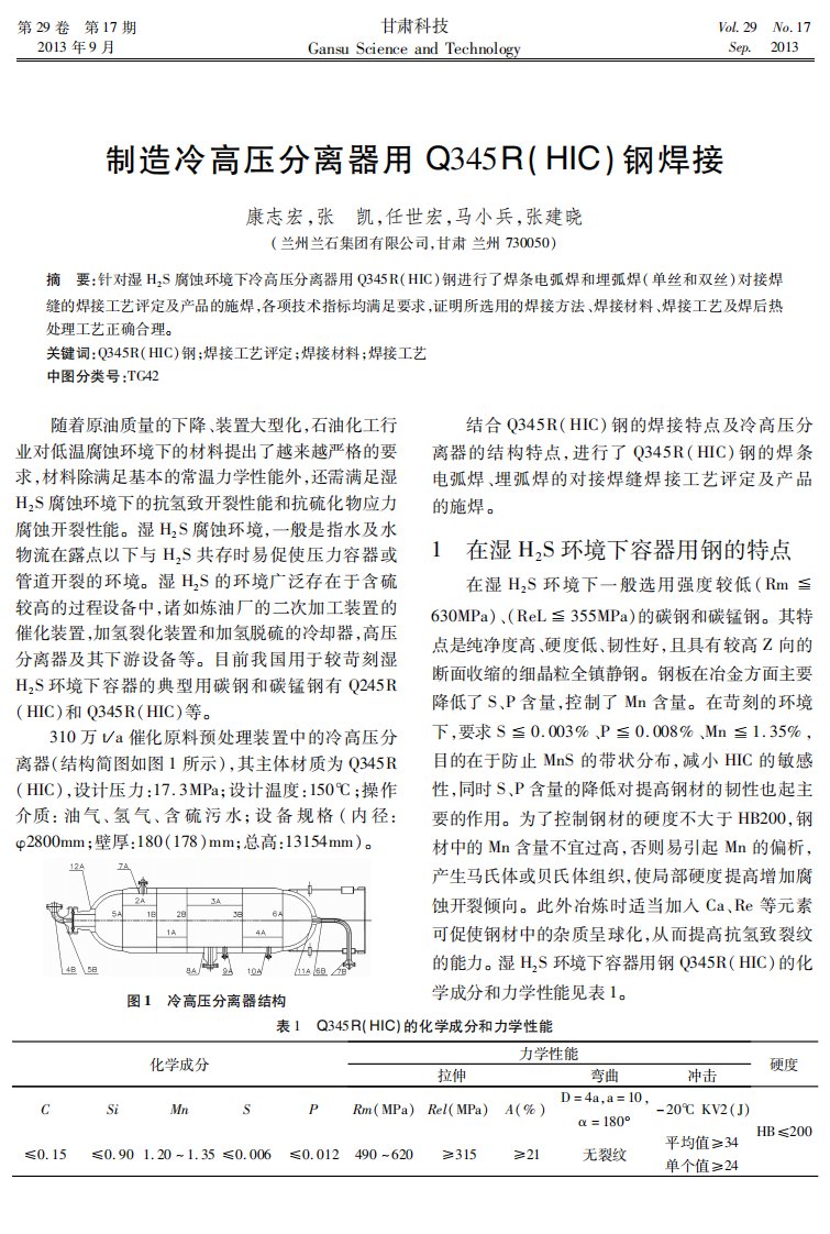 制造冷高压分离器用q345r